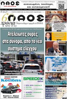 Λαός Βέροιας