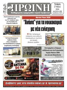 Πρωινή Γρεβενών