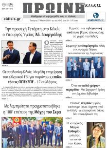 Πρωινή Κιλκίς