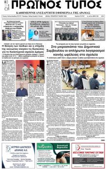 Πρωινός Τύπος Δρ.