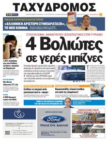 Ταχυδρόμος