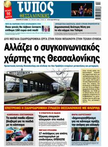 Τύπος Θεσσαλονίκης