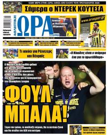 Η ώρα των Σπορ