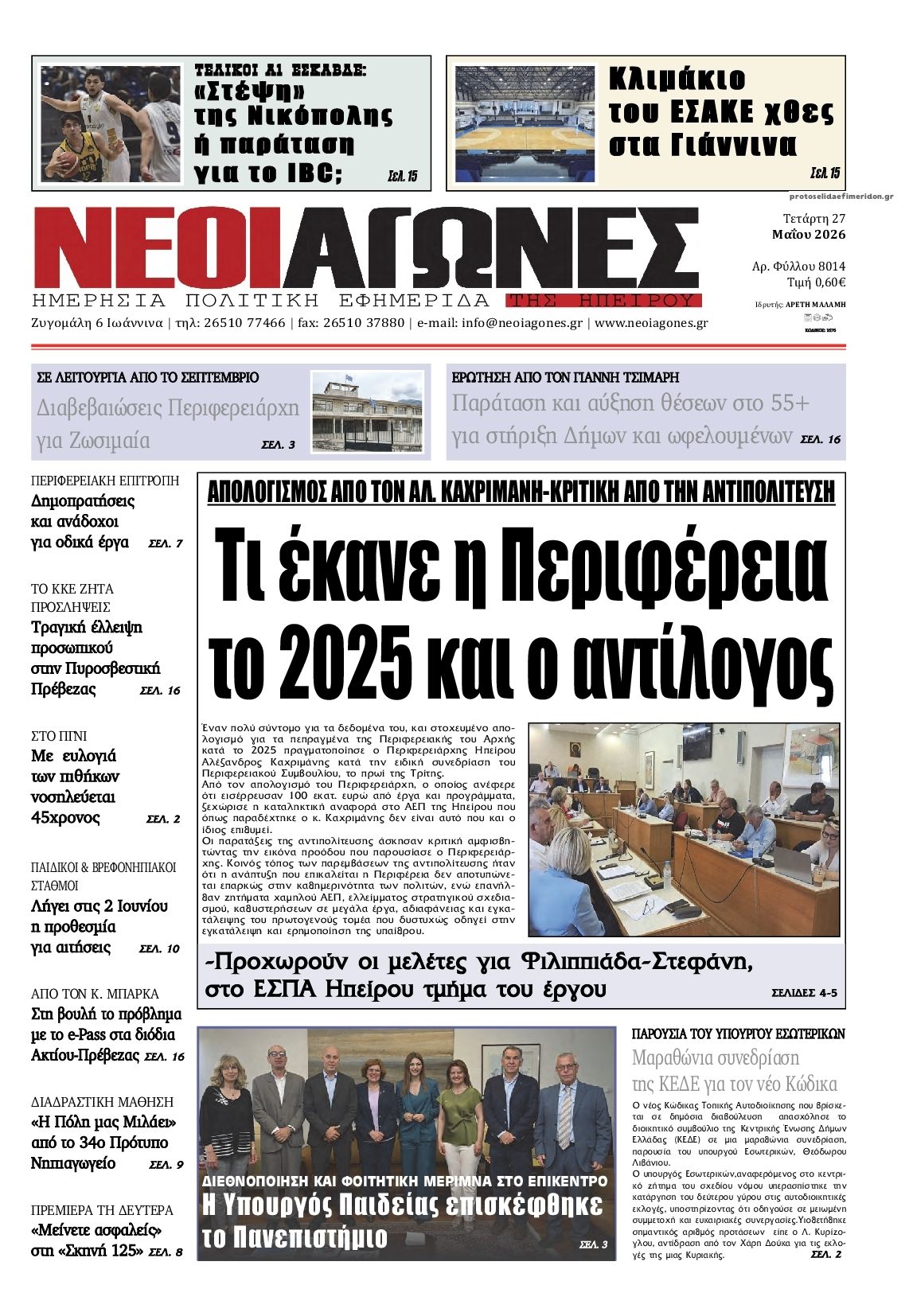 Πρωτοσέλιδο εφημερίδας Νέοι Αγώνες