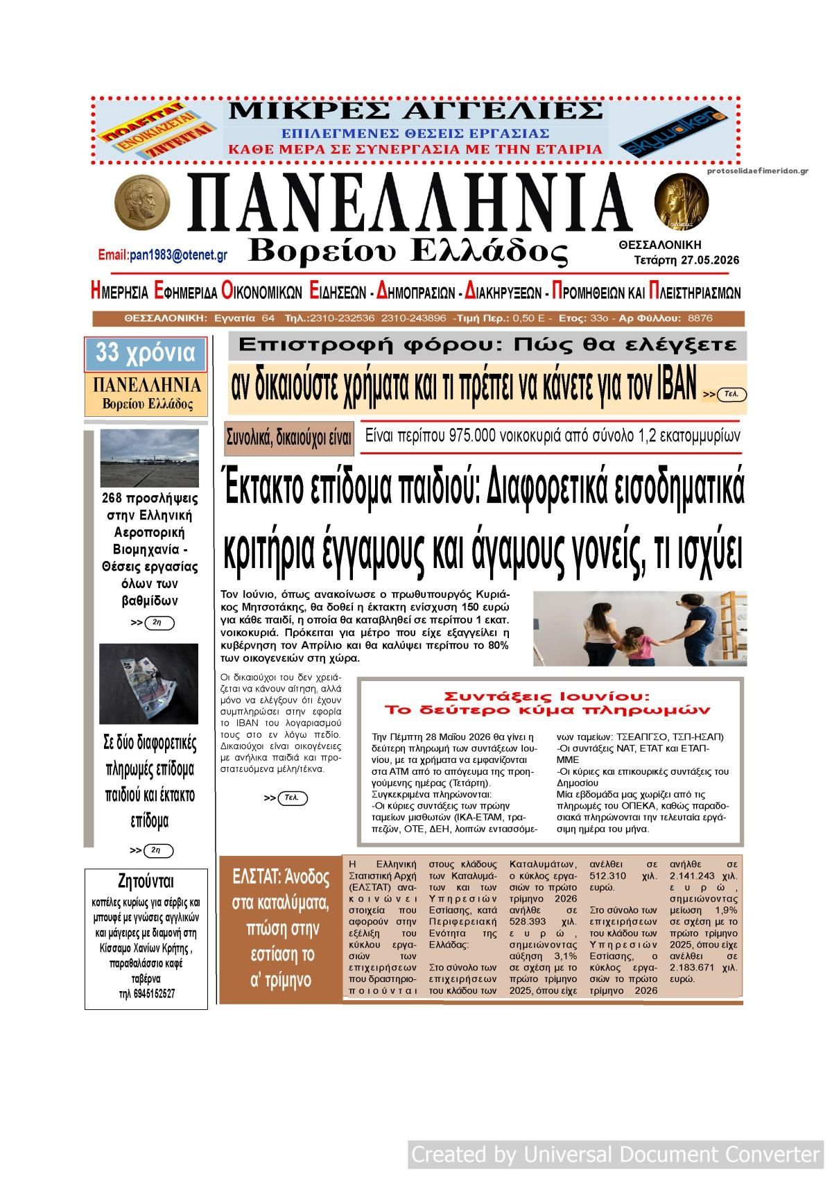 Πρωτοσέλιδο εφημερίδας Πανελλήνια