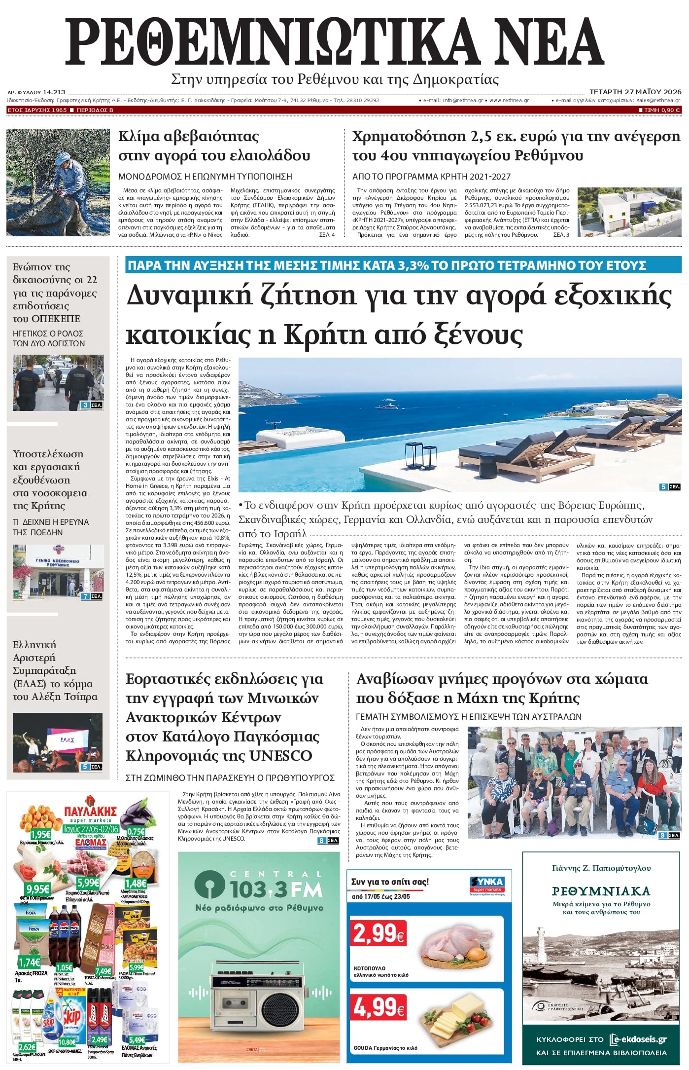 Πρωτοσέλιδο εφημερίδας Ρεθεμνιώτικα Νέα
