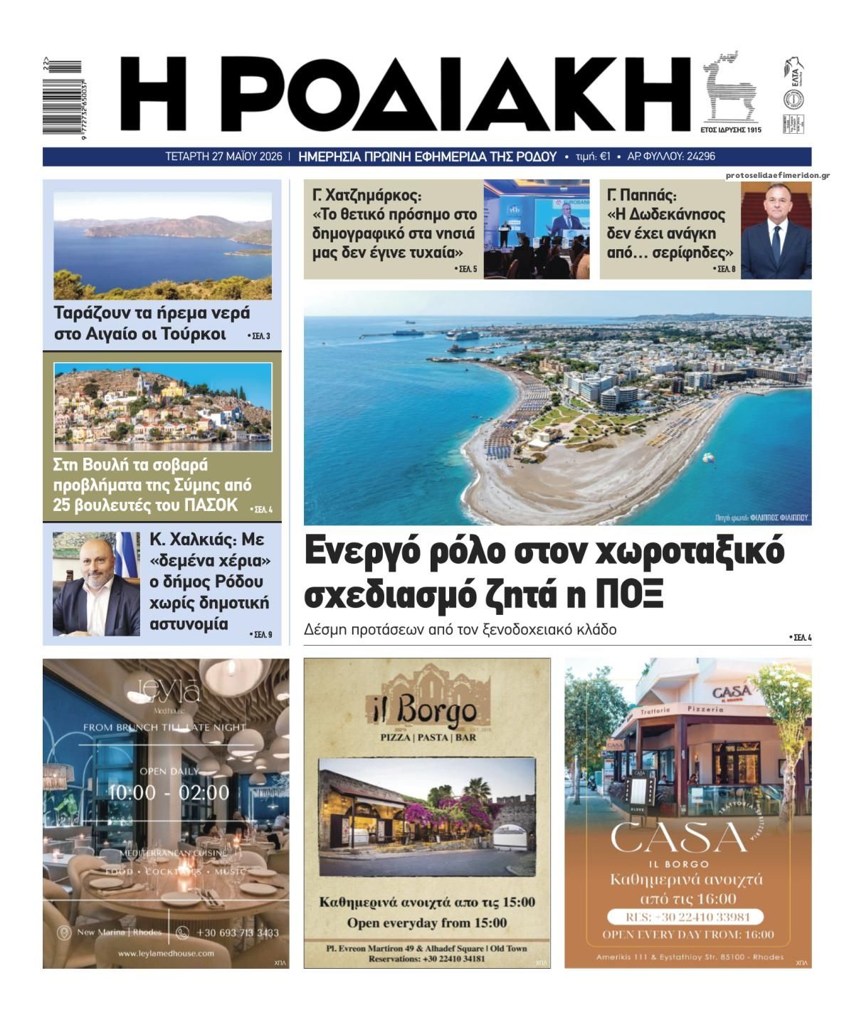 Πρωτοσέλιδο εφημερίδας Ροδιακή