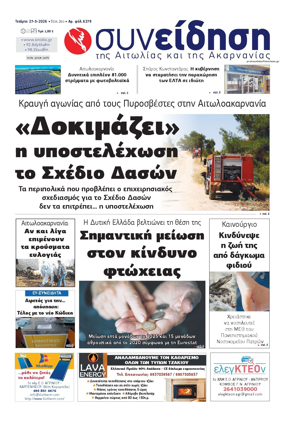 Πρωτοσέλιδο εφημερίδας Η Συνείδηση