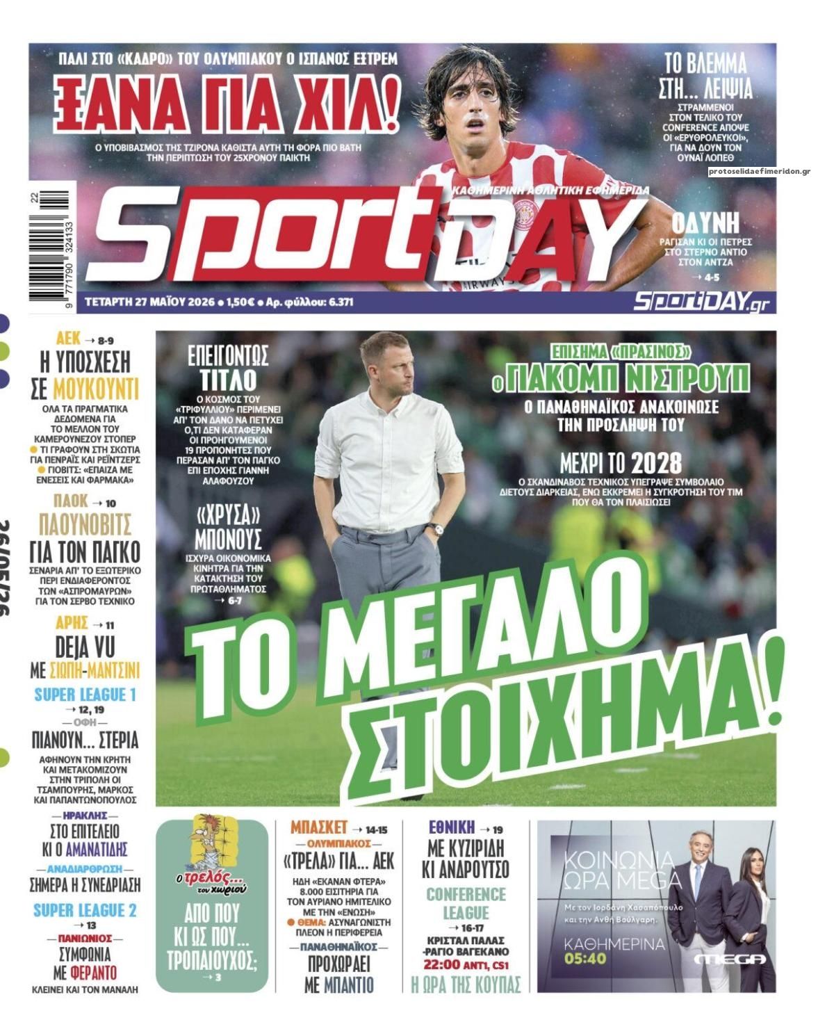 Πρωτοσέλιδο εφημερίδας Sportday