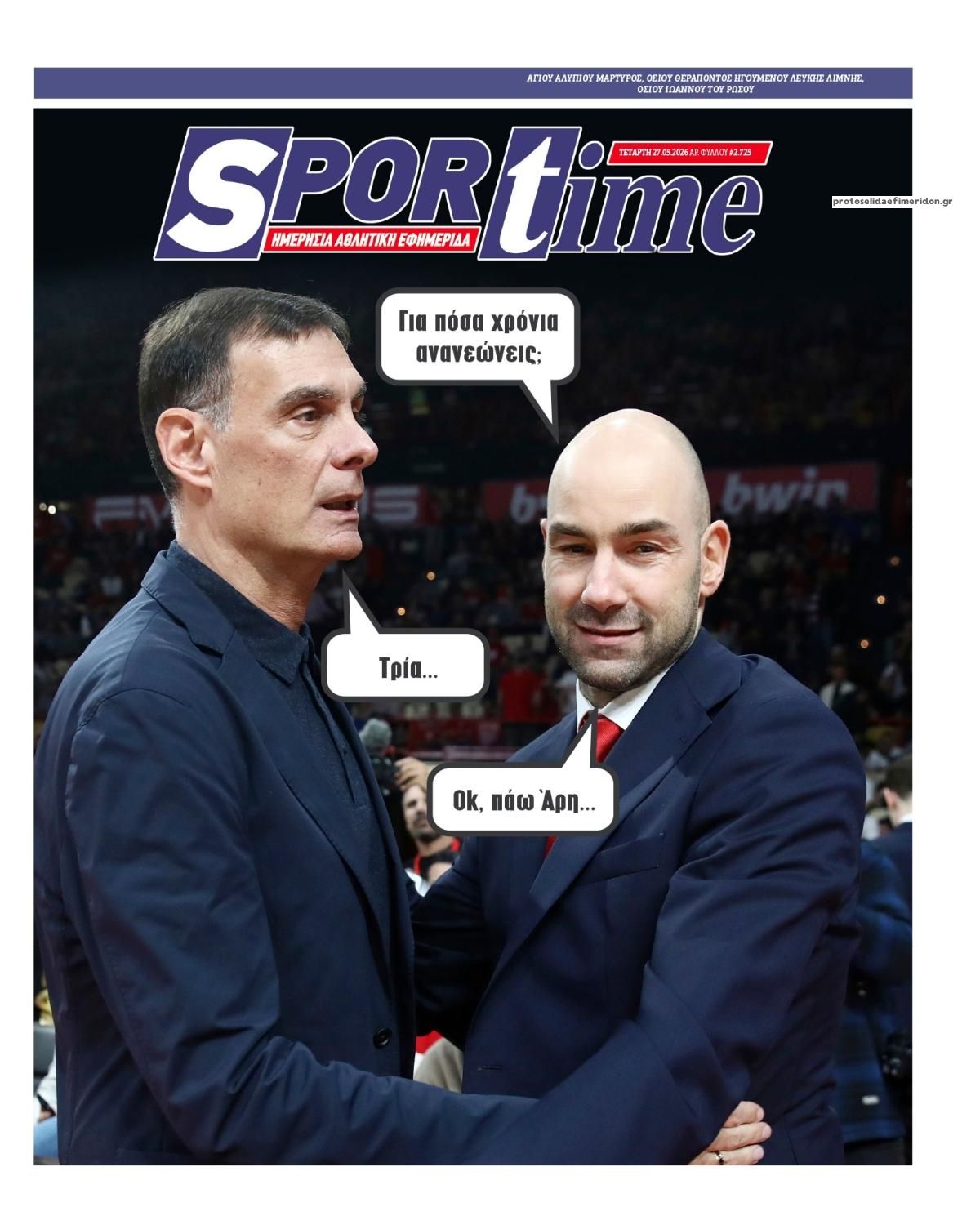 Πρωτοσέλιδο εφημερίδας Sportime