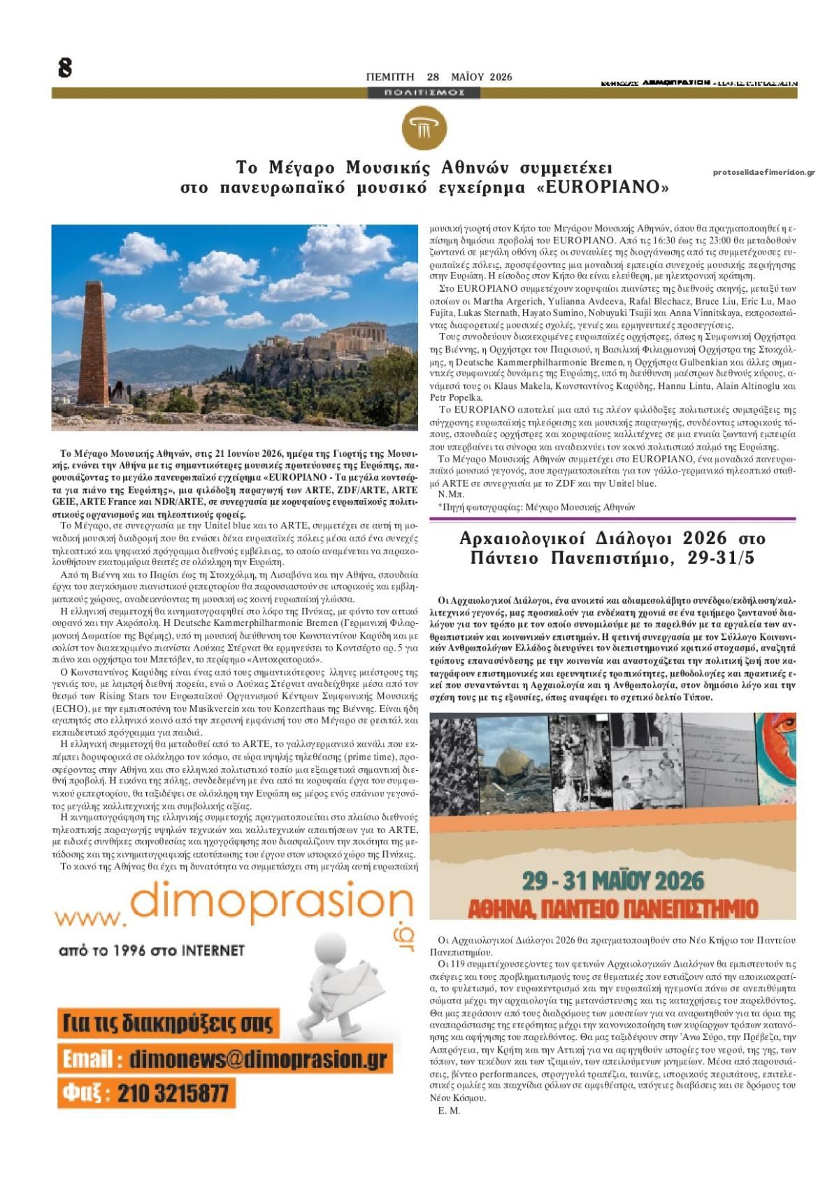 Οπισθόφυλλο εφημερίδας Δημοπρασιών