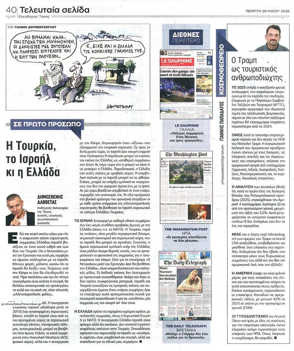 Οπισθόφυλλο εφημερίδας Ελεύθερος Τύπος