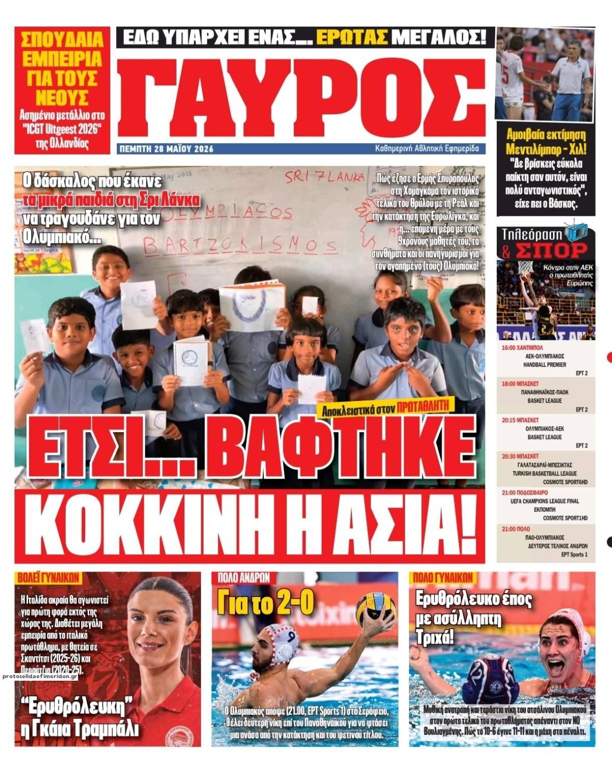 Οπισθόφυλλο εφημερίδας Κόκκινος Πρωταθλητής