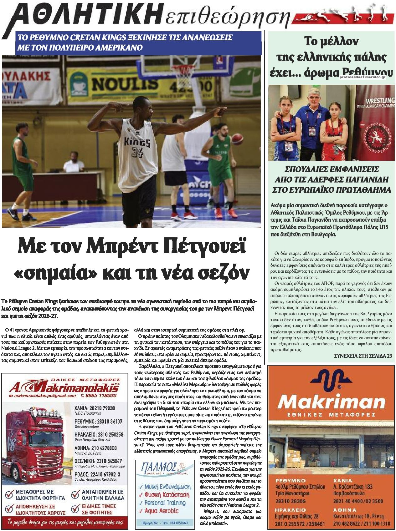 Οπισθόφυλλο εφημερίδας Κρητική Επιθεώρηση
