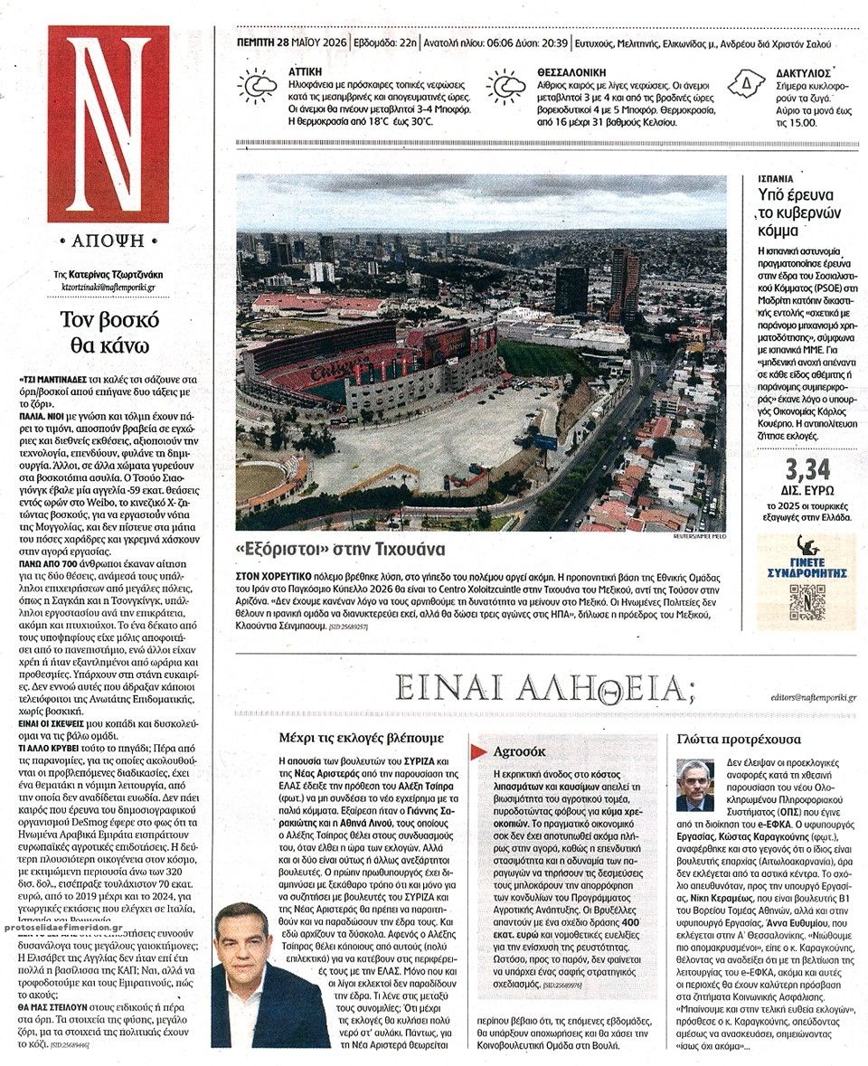 Οπισθόφυλλο εφημερίδας Ναυτεμπορική