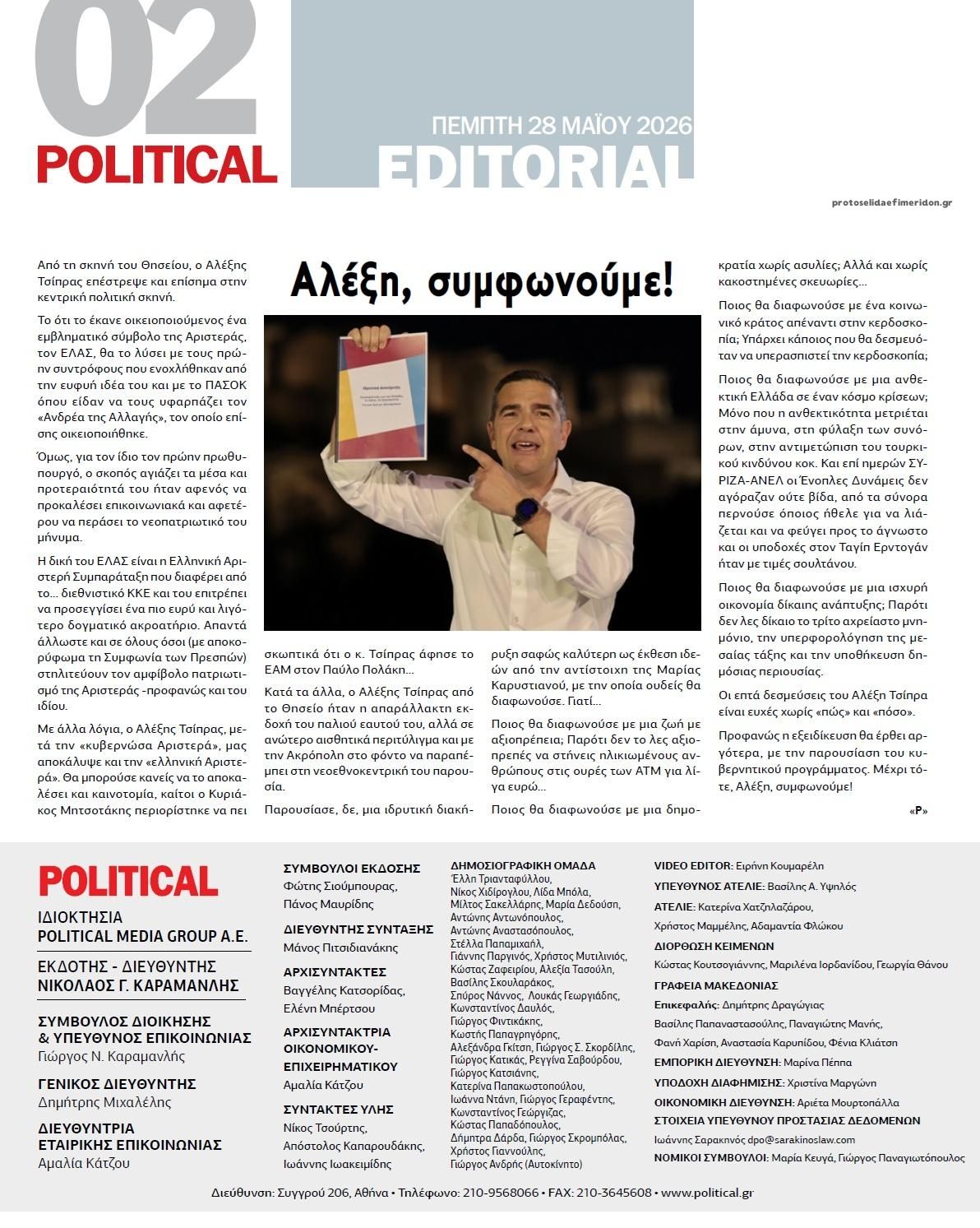 Οπισθόφυλλο εφημερίδας Political