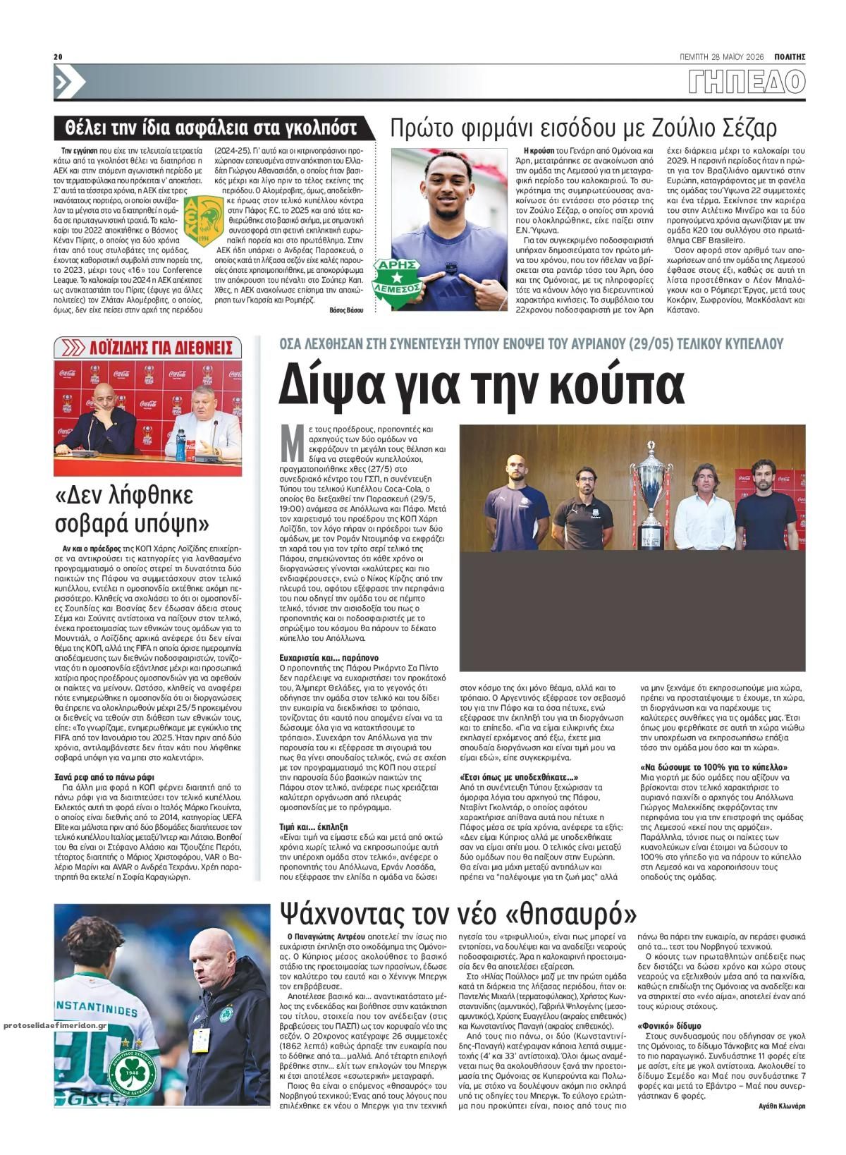Οπισθόφυλλο εφημερίδας Πολίτης Κύπρου
