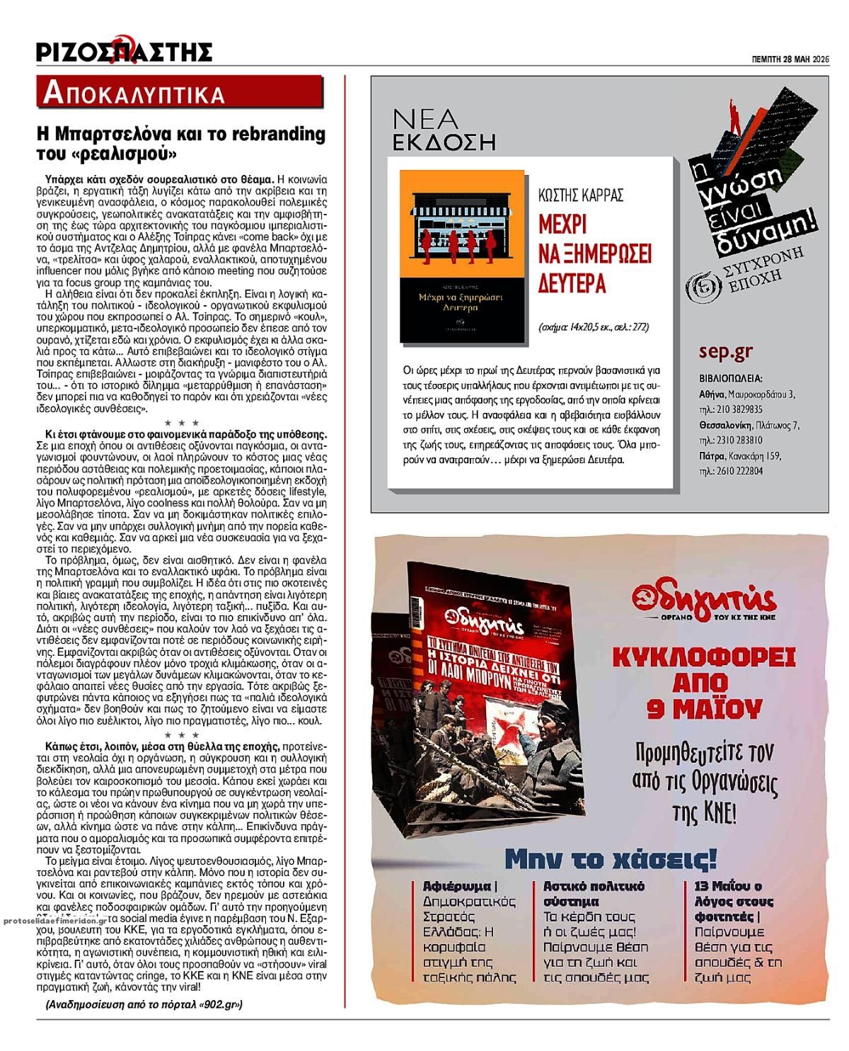Οπισθόφυλλο εφημερίδας Ριζοσπάστης