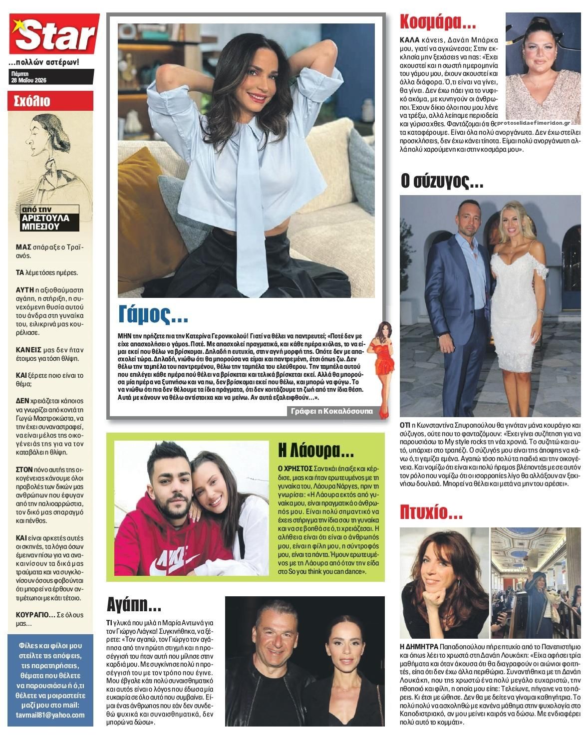 Οπισθόφυλλο εφημερίδας Star Press