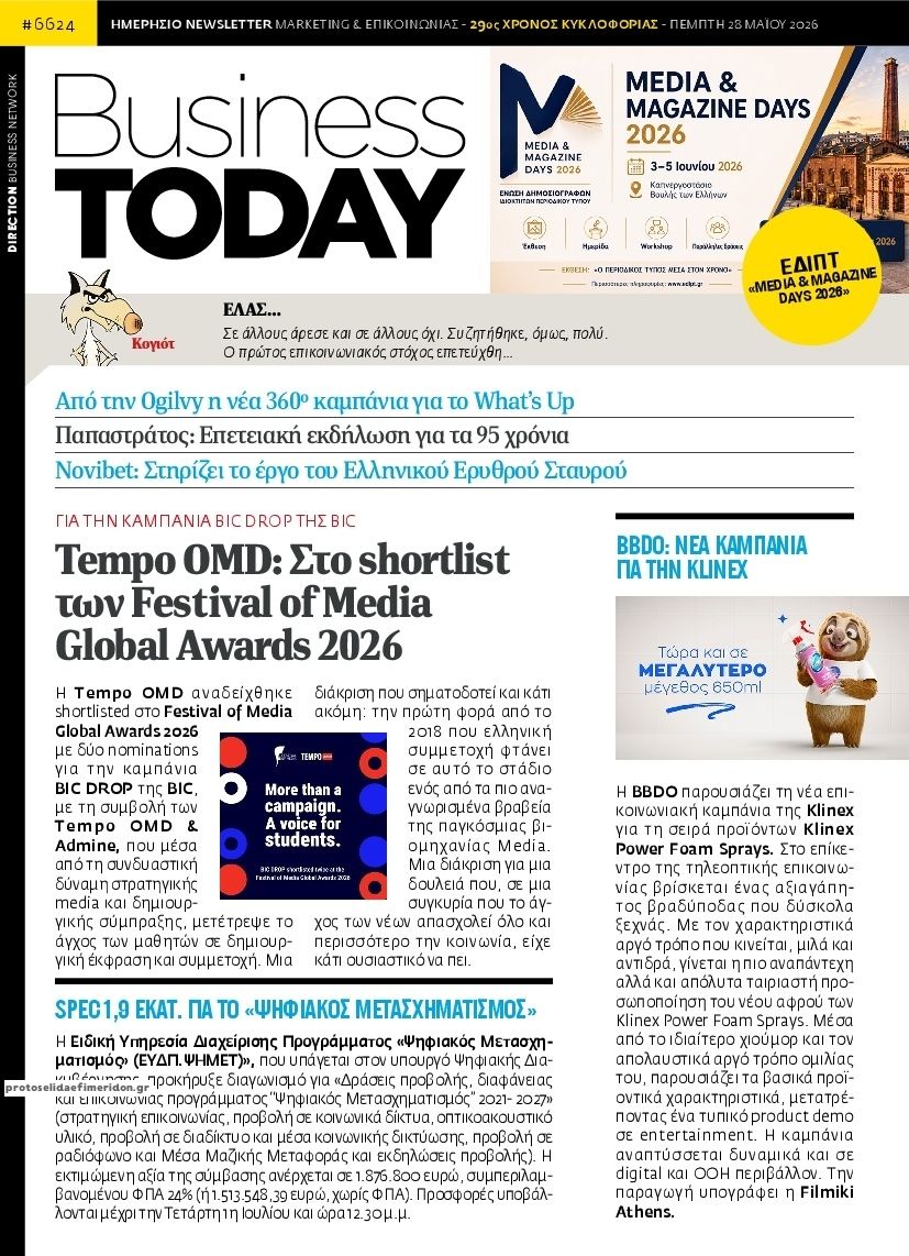 Πρωτοσέλιδο εφημερίδας Business Today