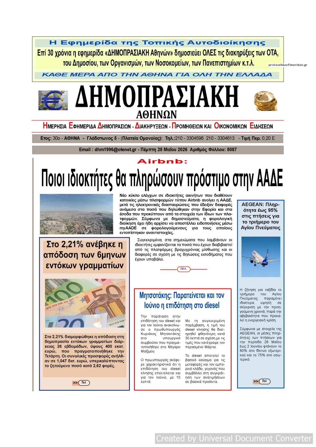 Πρωτοσέλιδο εφημερίδας Δημοπρασιακή