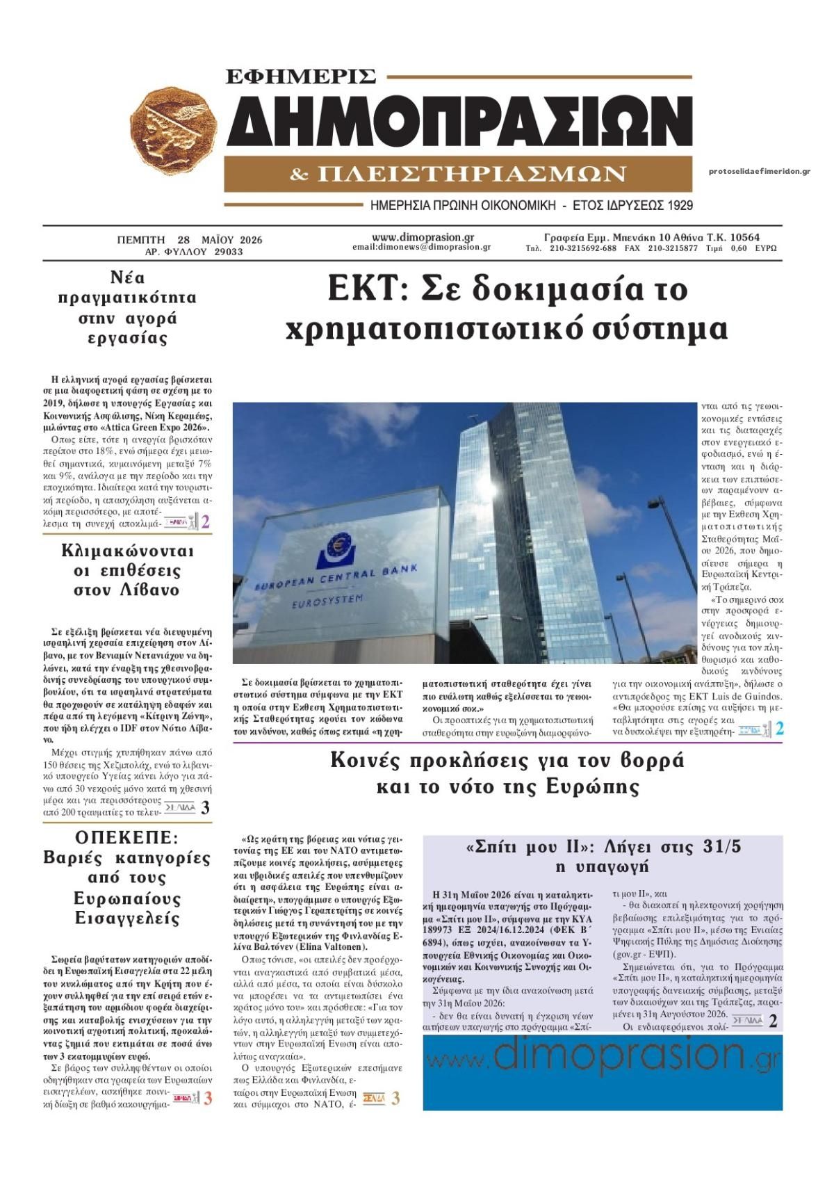Πρωτοσέλιδο εφημερίδας Δημοπρασιών