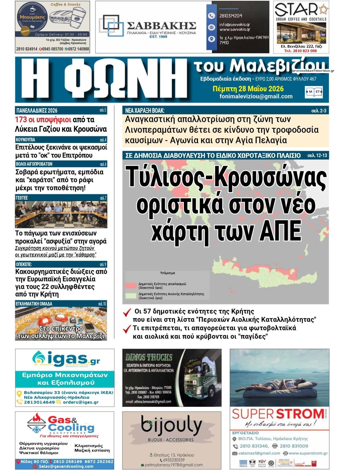 Πρωτοσέλιδο εφημερίδας Η Φωνή του Μαλεβιζίου
