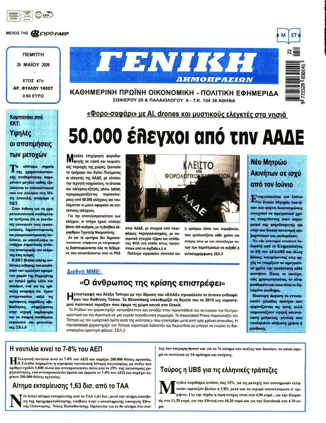 Πρωτοσέλιδο εφημερίδας Γενική Δημοπρασιών