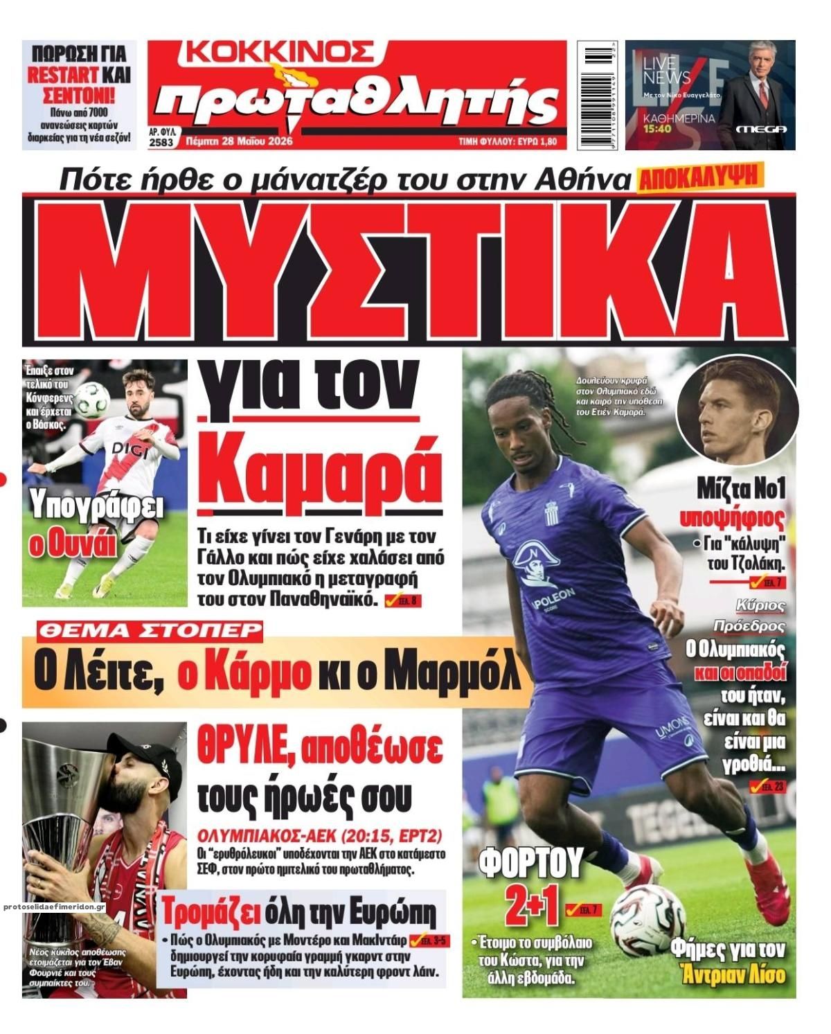 Πρωτοσέλιδο εφημερίδας Κόκκινος Πρωταθλητής