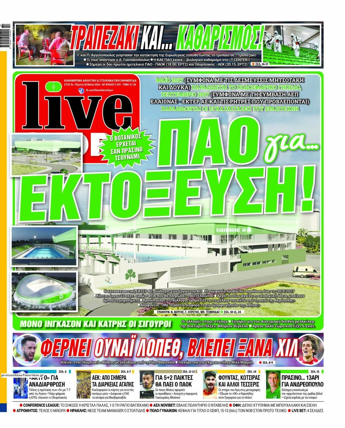 Πρωτοσέλιδο εφημερίδας Livesport