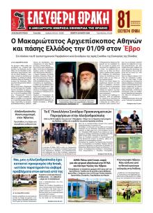 Ελεύθερη Θράκη