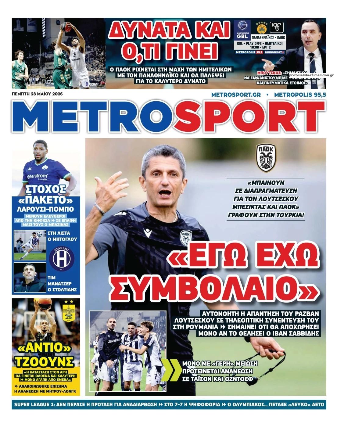 Πρωτοσέλιδο εφημερίδας Metrosport