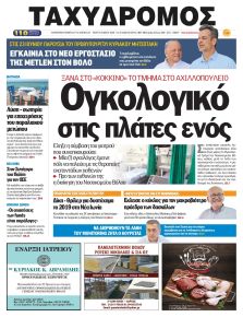 Ταχυδρόμος