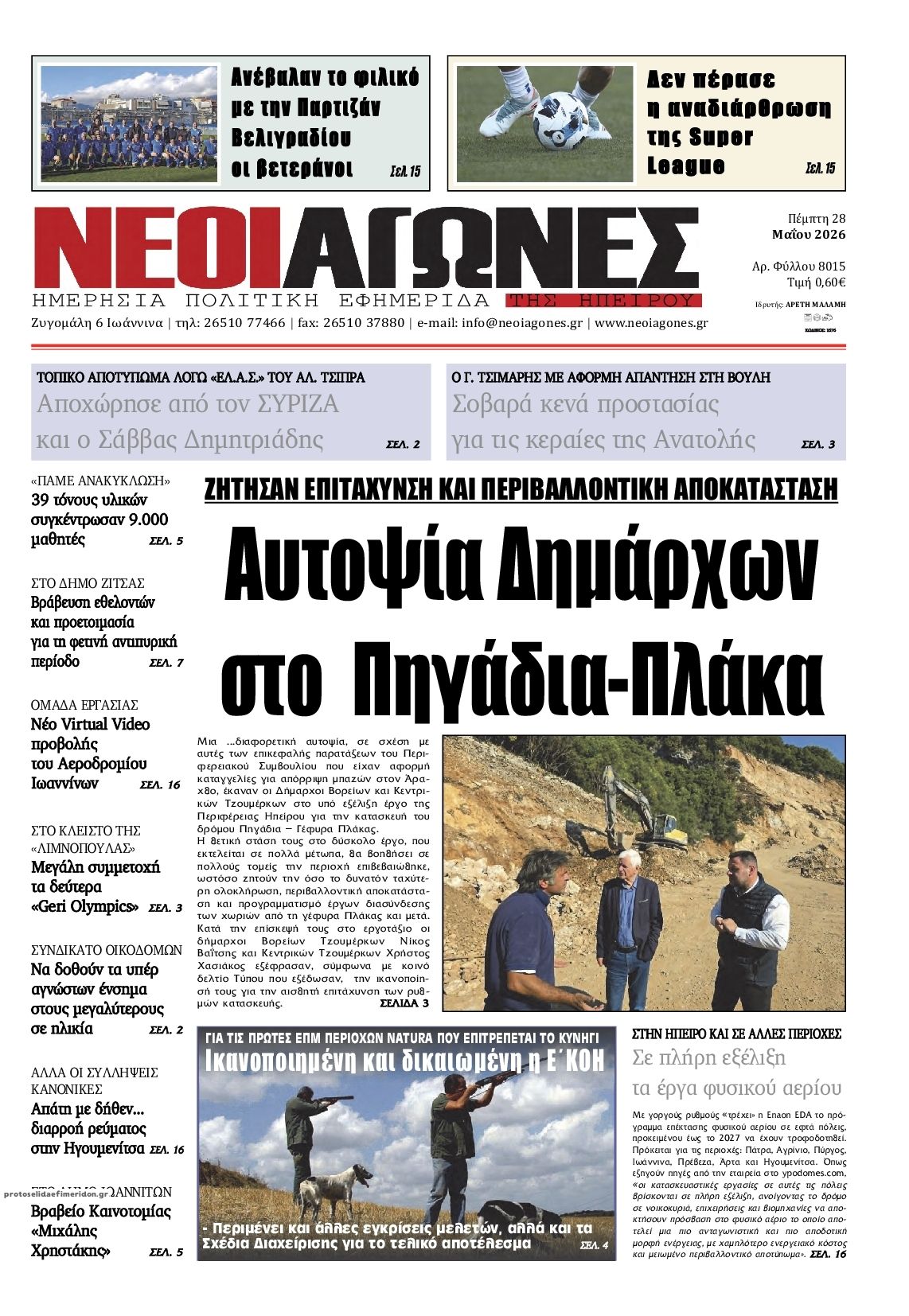 Πρωτοσέλιδο εφημερίδας Νέοι Αγώνες