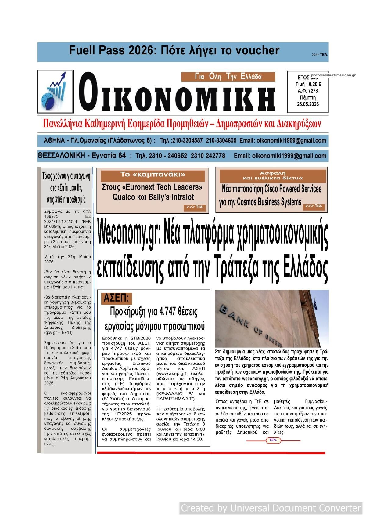 Πρωτοσέλιδο εφημερίδας Οικονομική