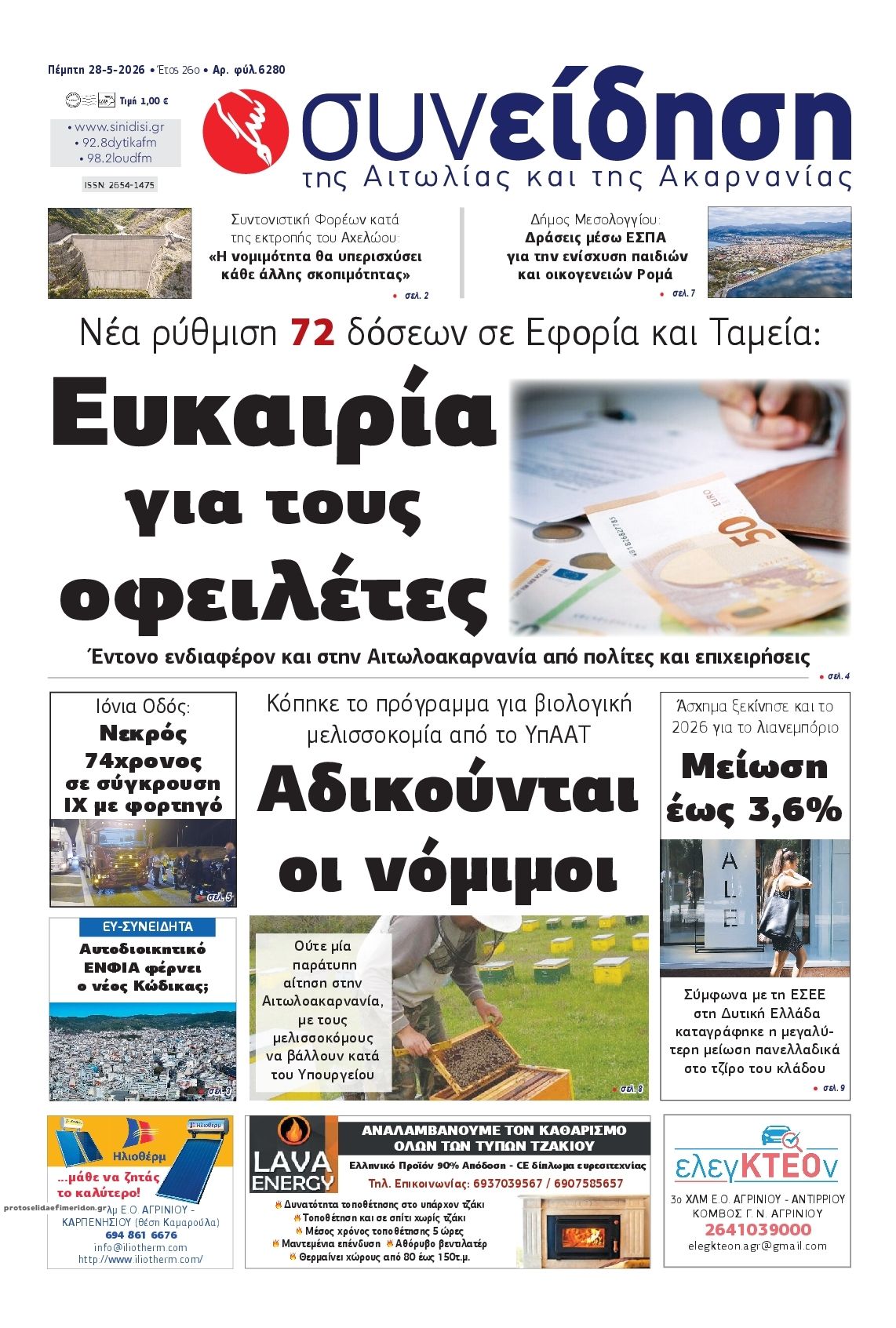 Πρωτοσέλιδο εφημερίδας Η Συνείδηση