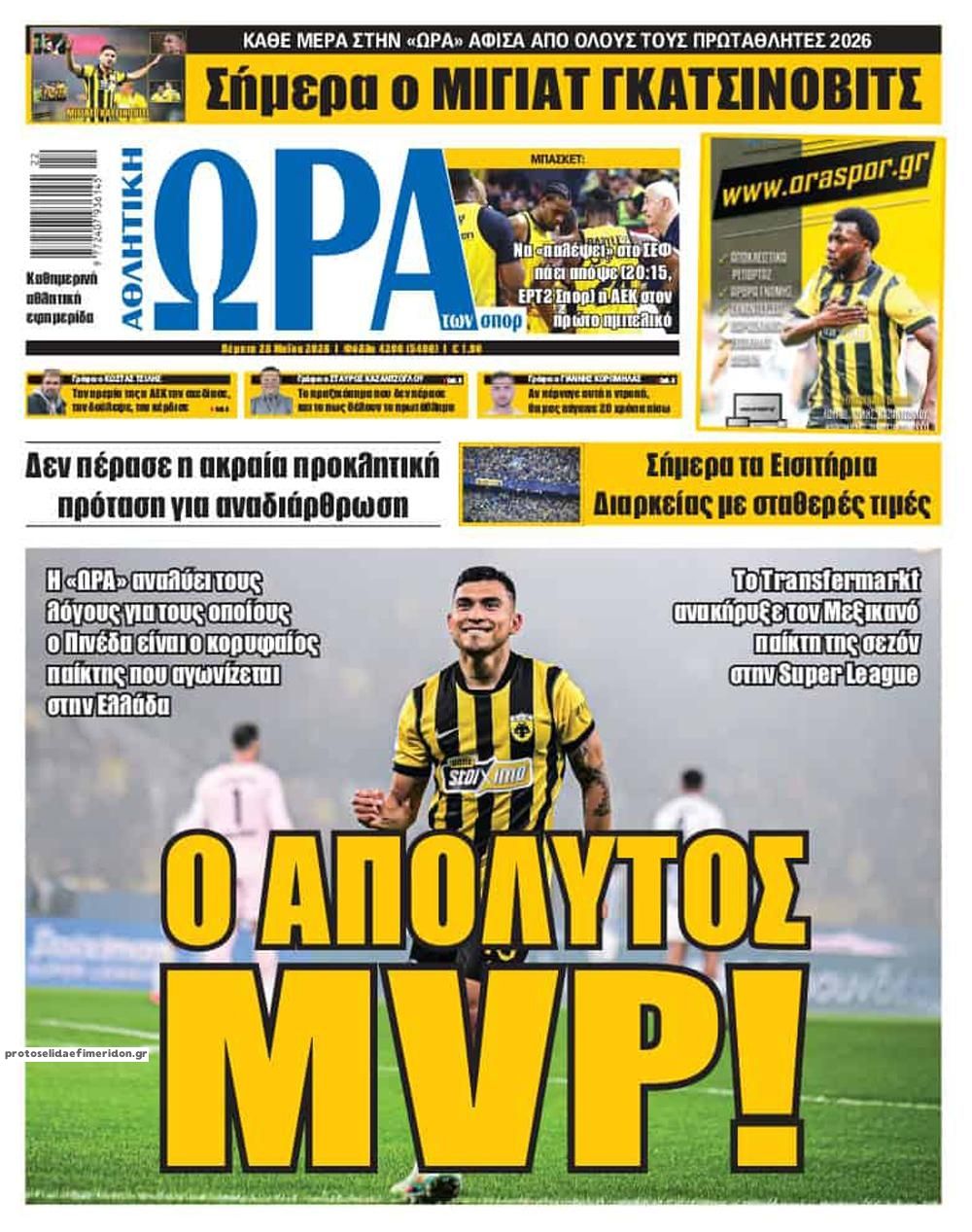Πρωτοσέλιδο εφημερίδας Η ώρα των Σπορ