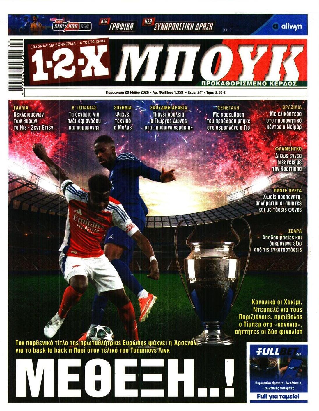 Πρωτοσέλιδο εφημερίδας 12x