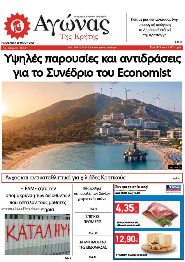 Πρωτοσέλιδο εφημερίδας Αγώνας της Κρήτης