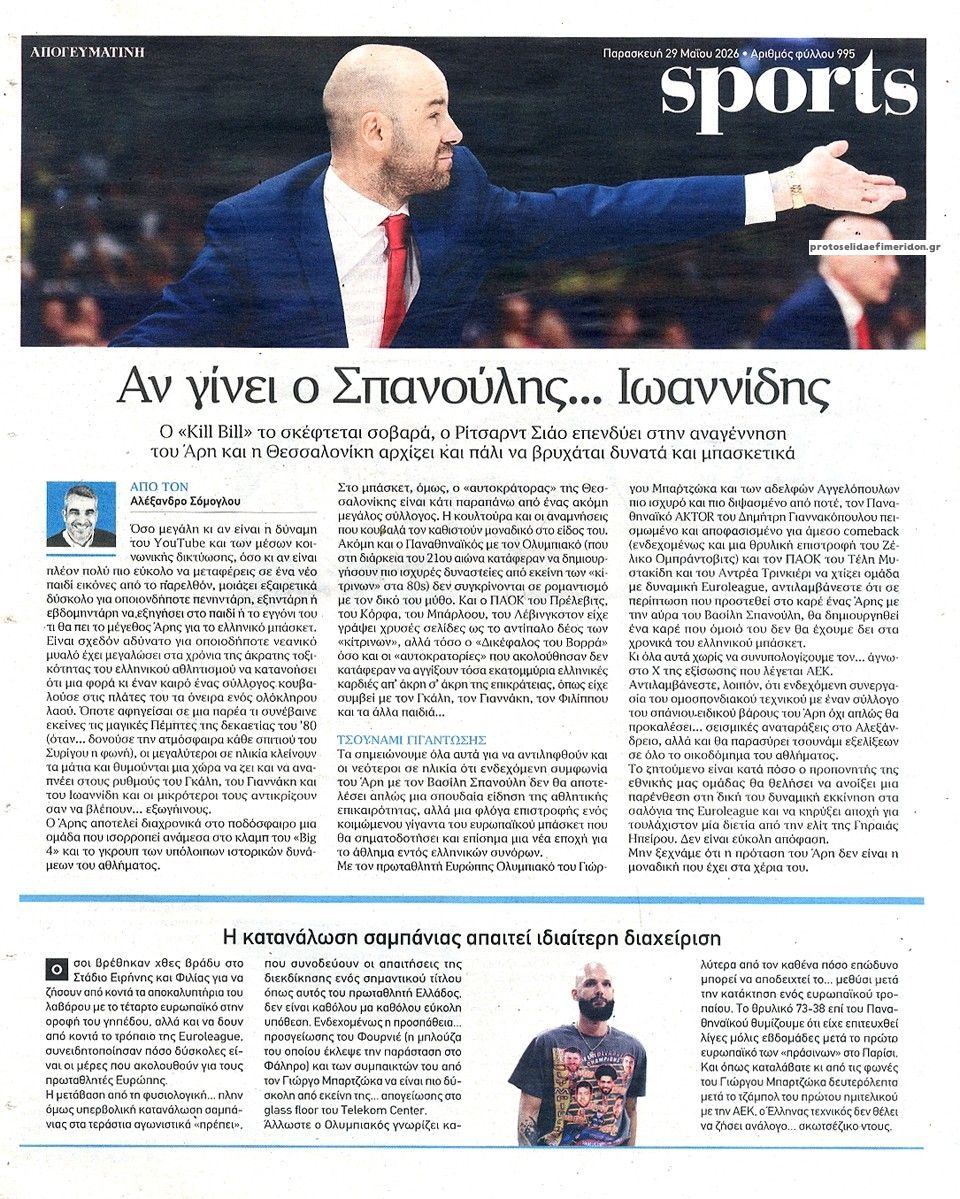 Οπισθόφυλλο εφημερίδας Απογευματινή
