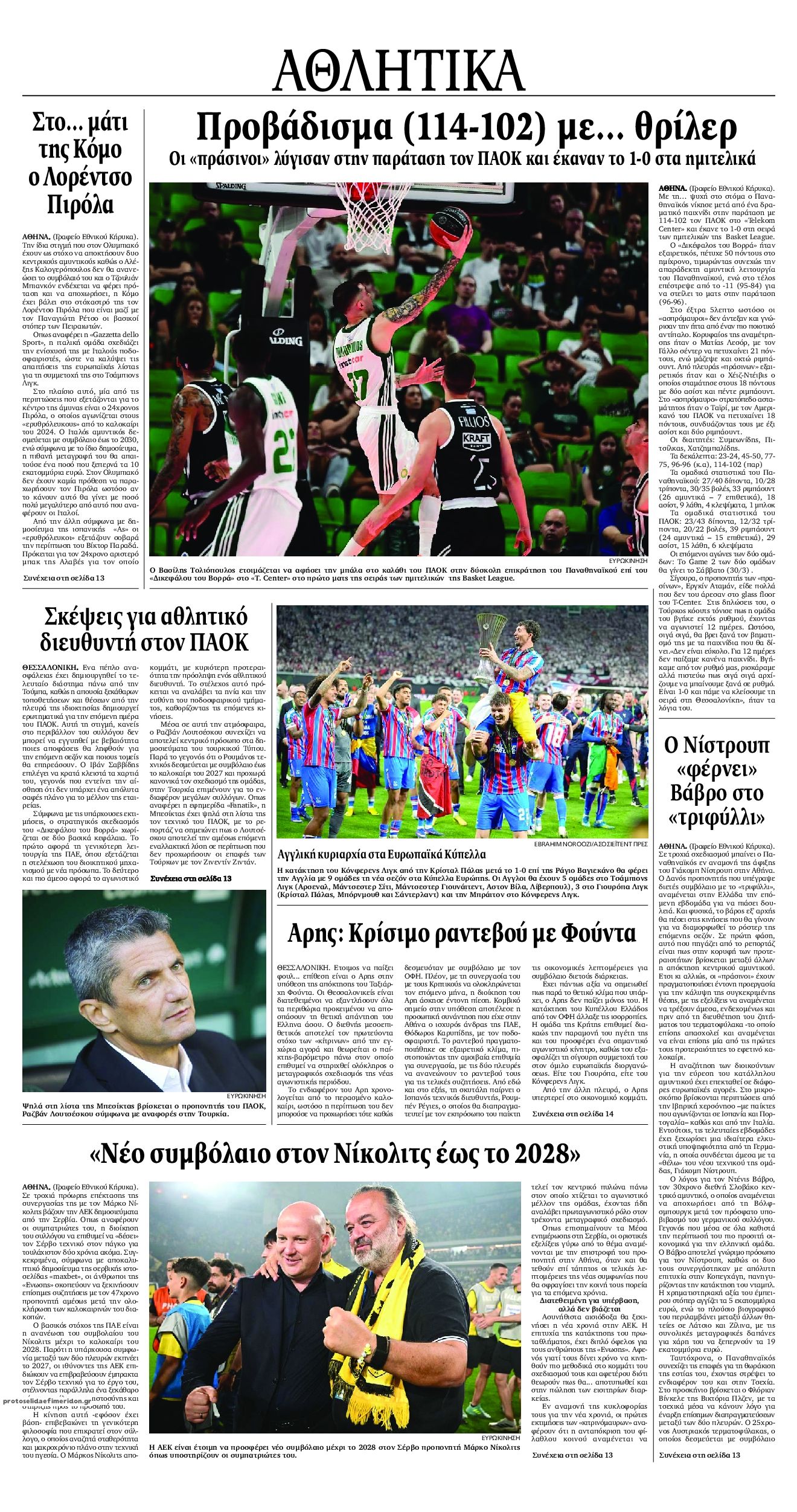 Οπισθόφυλλο εφημερίδας Εθνικός Κήρυξ