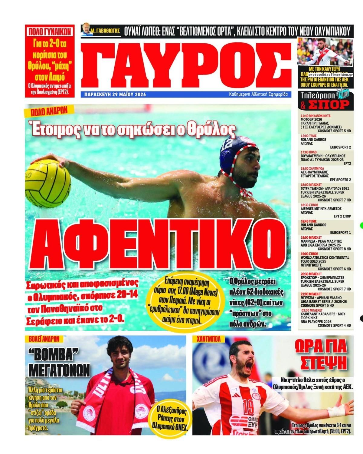 Οπισθόφυλλο εφημερίδας Κόκκινος Πρωταθλητής
