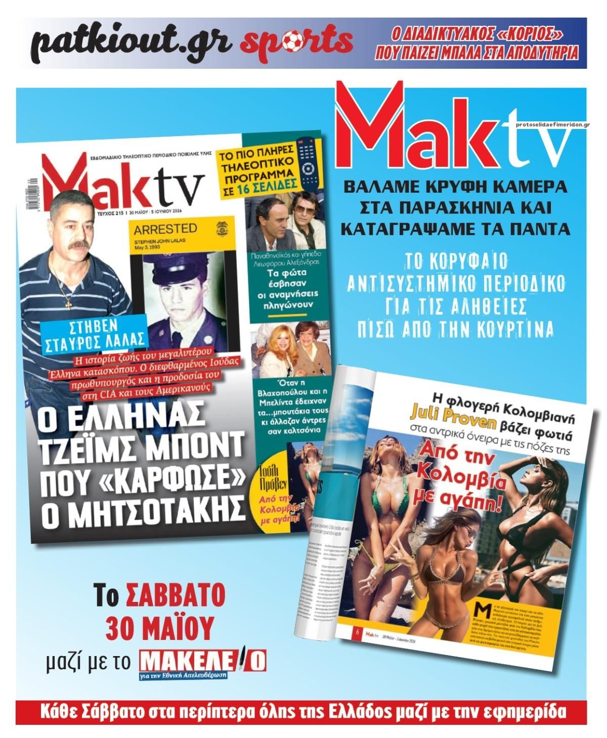 Οπισθόφυλλο εφημερίδας Μακελειό