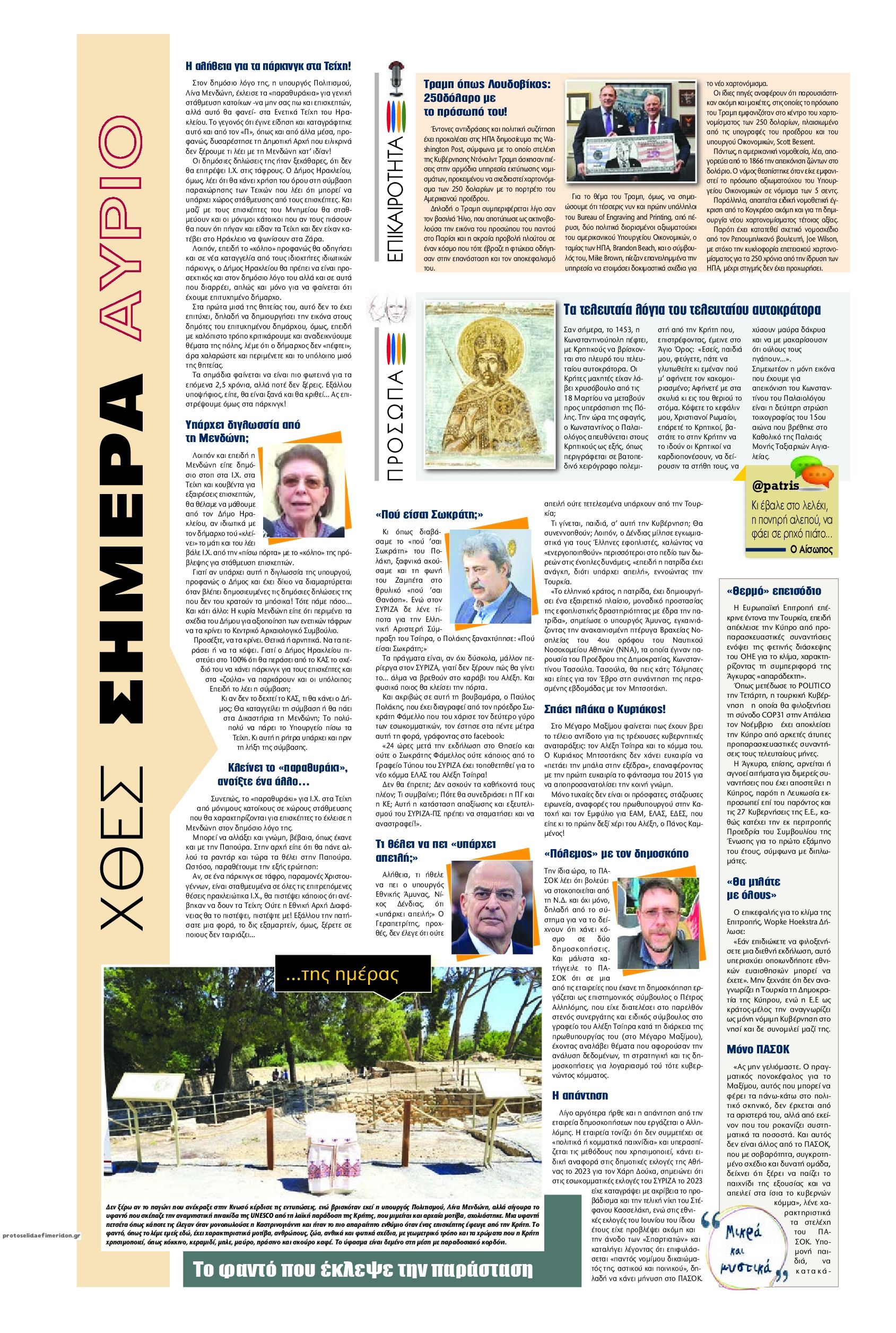 Οπισθόφυλλο εφημερίδας Πατρίς