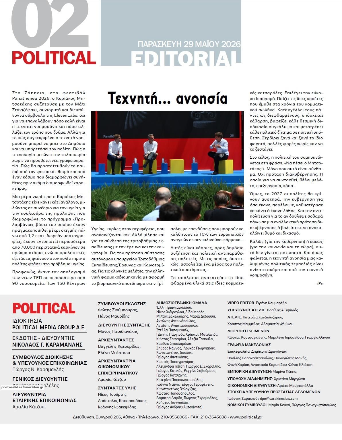 Οπισθόφυλλο εφημερίδας Political