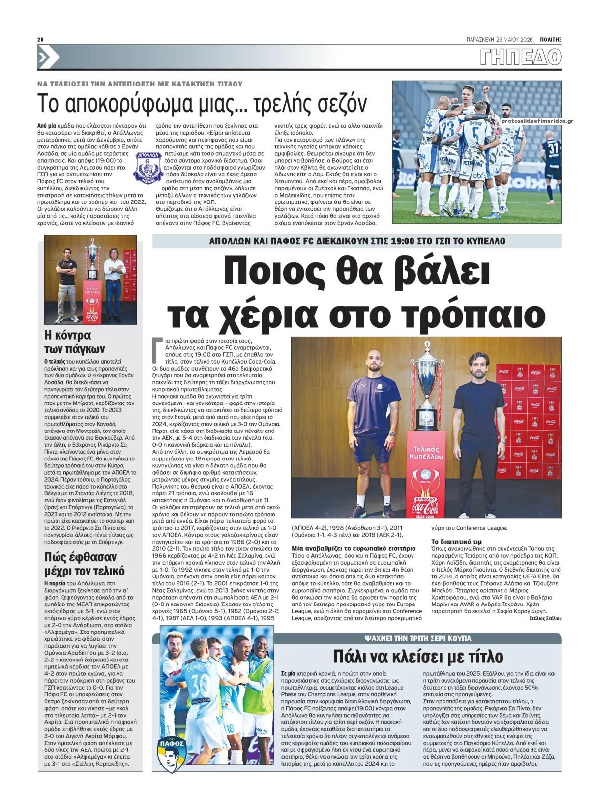 Οπισθόφυλλο εφημερίδας Πολίτης Κύπρου