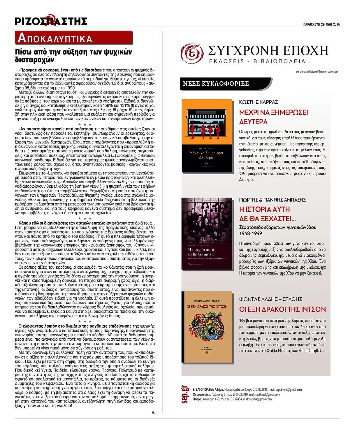 Οπισθόφυλλο εφημερίδας Ριζοσπάστης