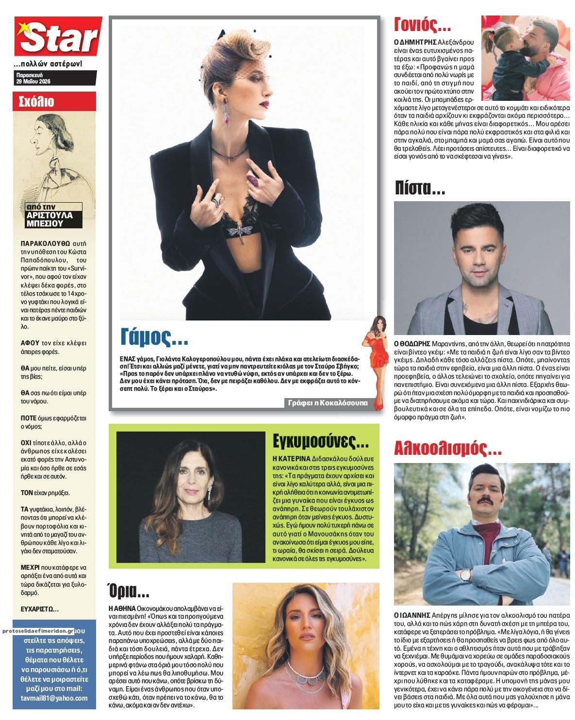 Οπισθόφυλλο εφημερίδας Star Press