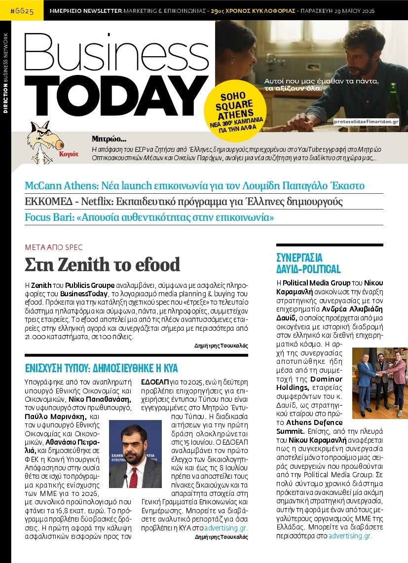 Πρωτοσέλιδο εφημερίδας Business Today