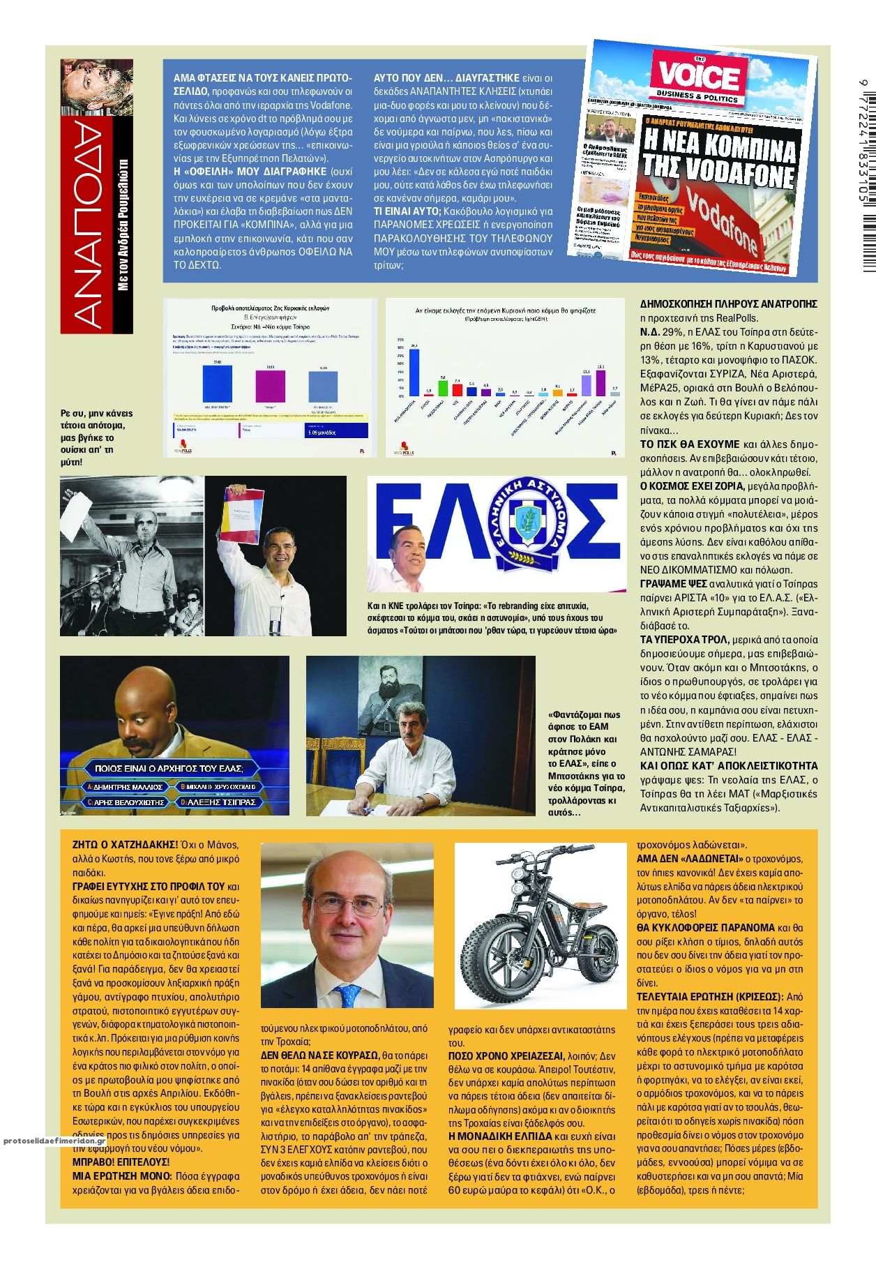 Οπισθόφυλλο εφημερίδας Finance and Markets Voice
